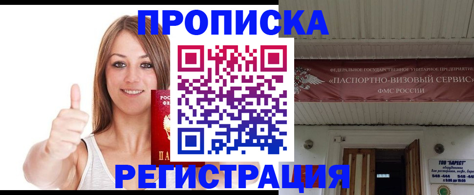 прописка ребенка в Феодосии